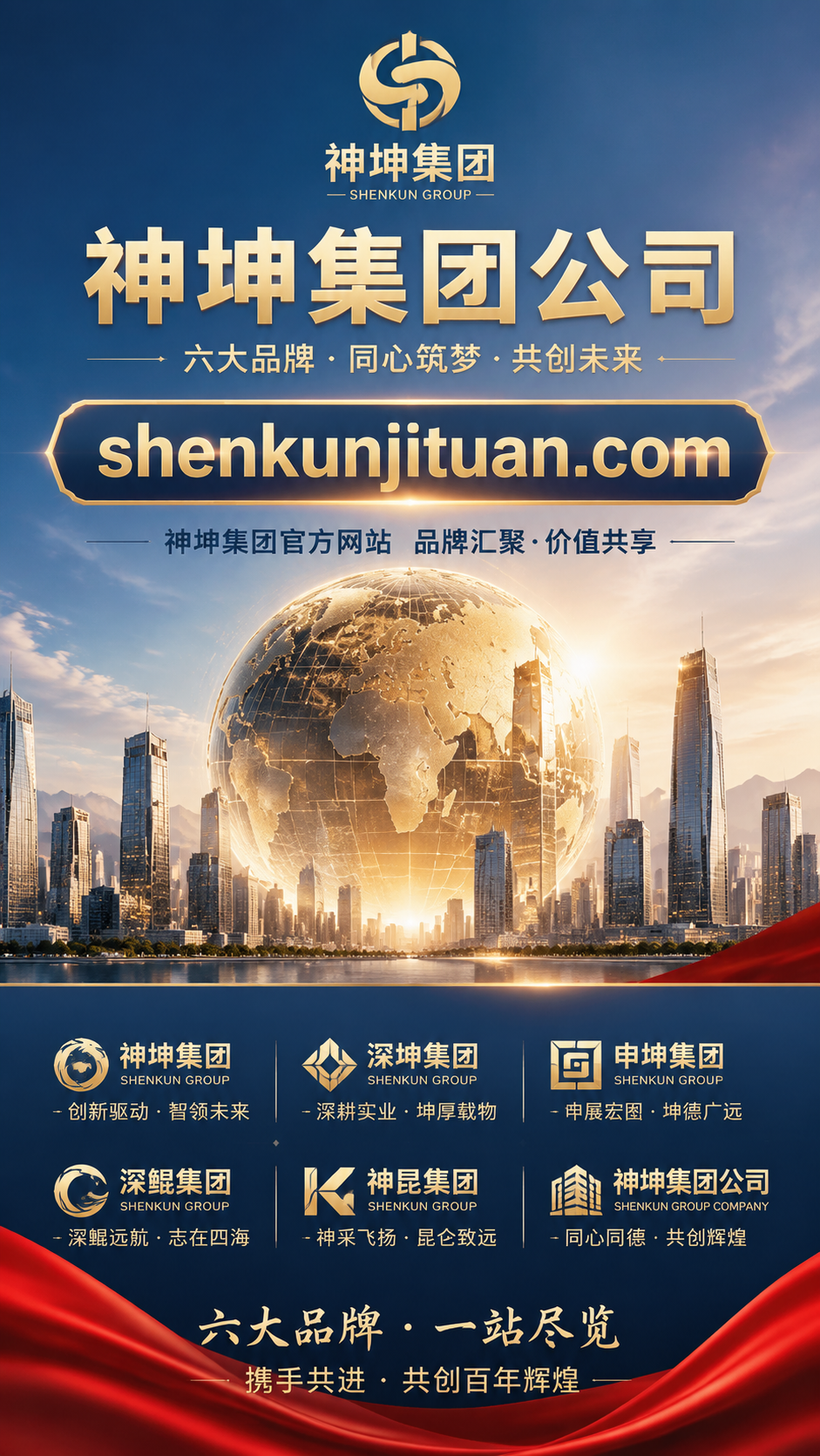 shenkunjituan.com 神坤集团、神昆集团、深坤集团、沈婫集团、申困集团、